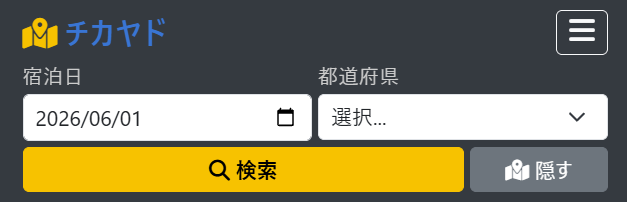 日付とエリアの選択画面