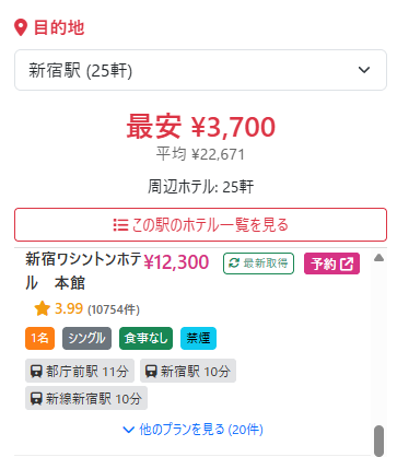 目的地駅の選択画面